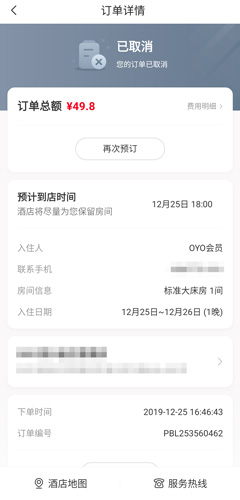 OYO酒店app图片5