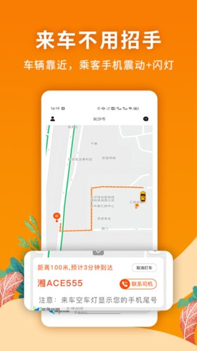 闪笛出行app1