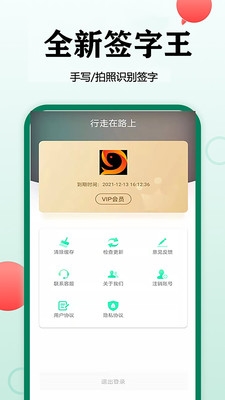 签字app功能