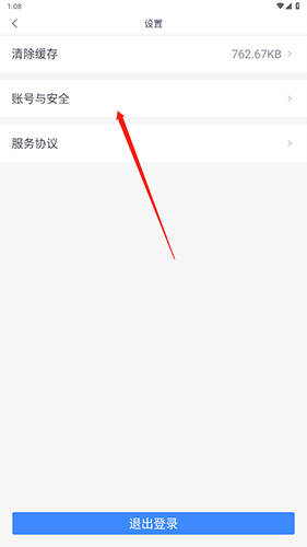 上嘉好饭碗app怎么注销账号2