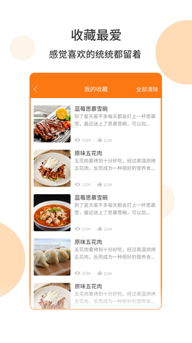 懒人食谱APP