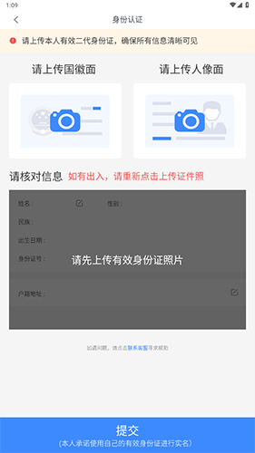 上嘉好饭碗app怎么实名认证4