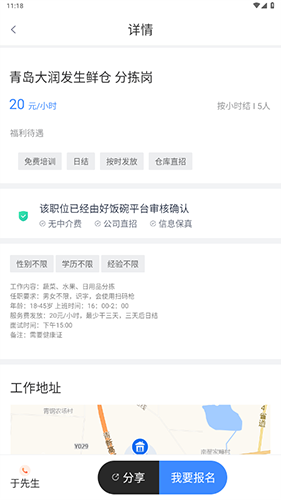 上嘉好饭碗app软件功能