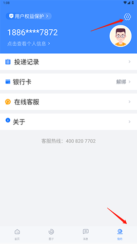 上嘉好饭碗app怎么注销账号1