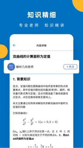 哒兔高中软件宣传图