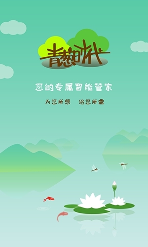 青葱时代app2