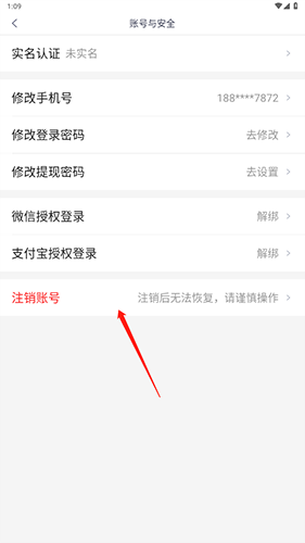 上嘉好饭碗app怎么注销账号3