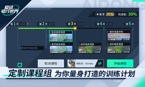 爱动骑行世界最新版