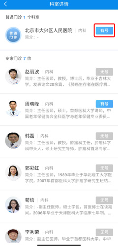 健康大兴app图片13