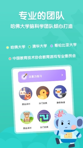 小象脑力app2