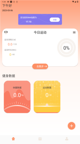 口袋计步app官方版图片2