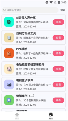 搜云书签app使用说明图片2