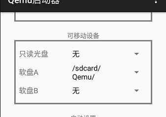 qemu启动器最新版宣传图