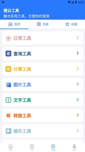 搜云书签app宣传图