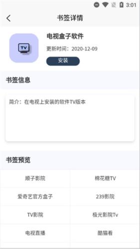 搜云书签app使用说明图片3