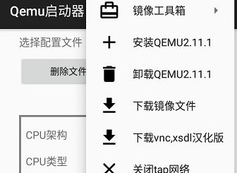 qemu启动器最新版亮点