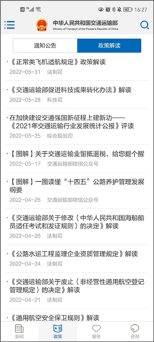 交通运输部app安卓版图片5