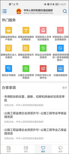 交通运输部app安卓版图片6