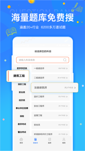 拍拍刷题app