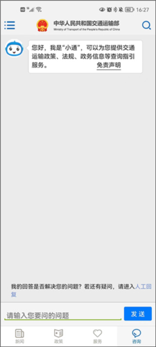交通运输部app安卓版图片7