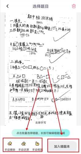 刺猬错题本app如何录入错误图片2