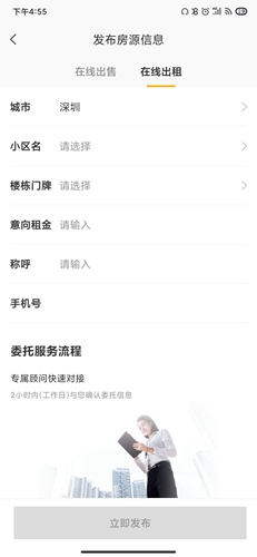 Q房网app5