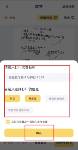 刺猬错题本app怎么打印图片2