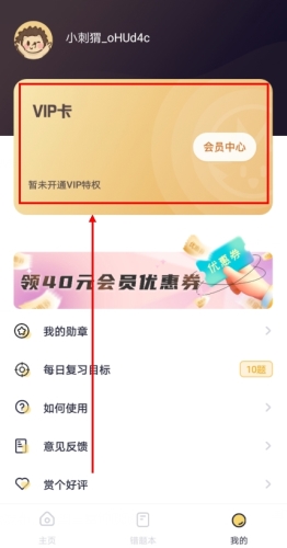 刺猬错题本app怎么收费图片1