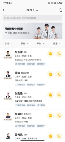 Q房网app