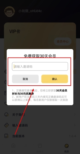 刺猬错题本app怎么填写邀请码图片2