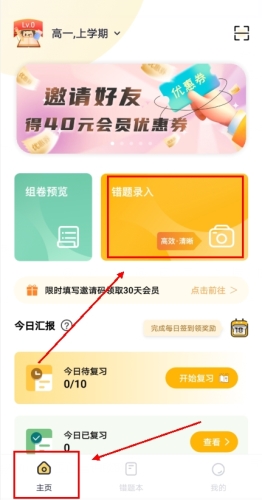 刺猬错题本app如何录入错误图片1