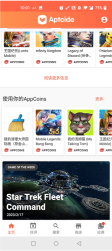 aptoide应用商店最新版图片5