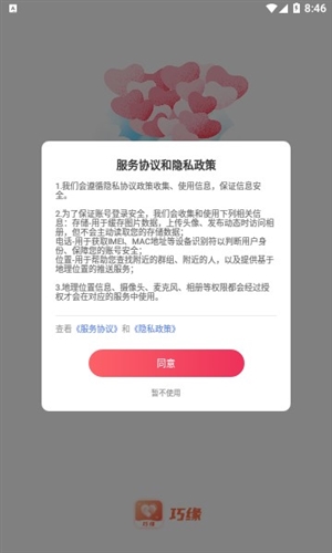 巧缘交友软件宣传图