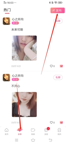 倾友怎么发布故事1