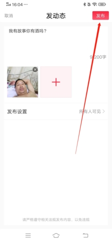 倾友怎么发布故事2