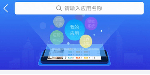 新奥智慧工程app软件亮点