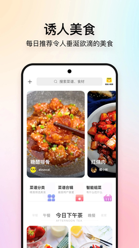 美食杰家常菜譜大全app