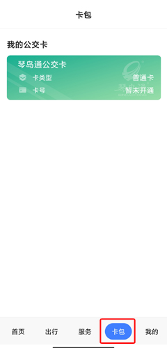 琴岛通app图片6