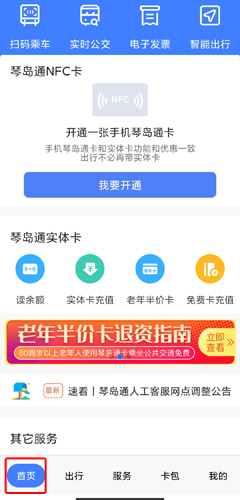 琴岛通app图片3