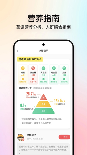 美食杰家常菜譜大全app