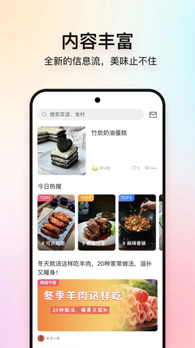 美食杰家常菜譜大全app