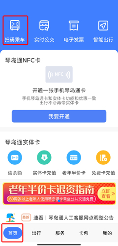 琴岛通app图片8