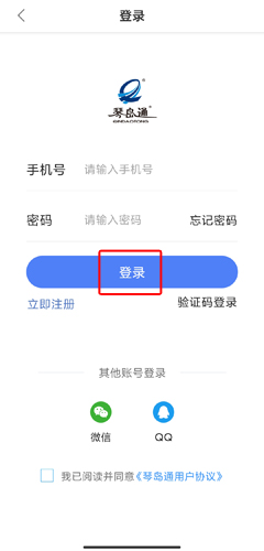 琴岛通app图片2