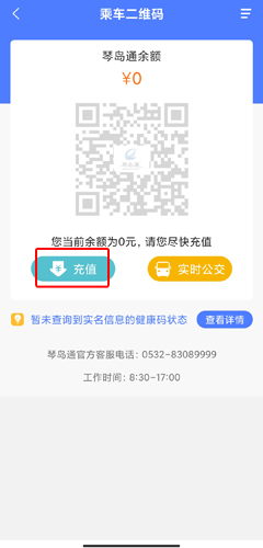 琴岛通app图片10