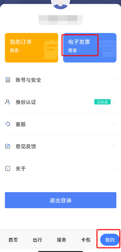 琴岛通app图片12