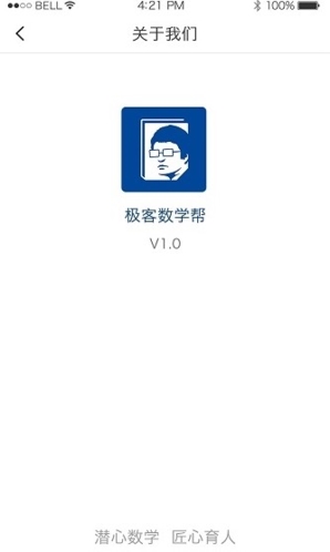 极客数学帮APP212