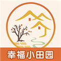 幸福小田园app