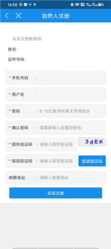 甘肃税务app9