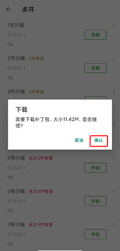 X8沙箱官方7