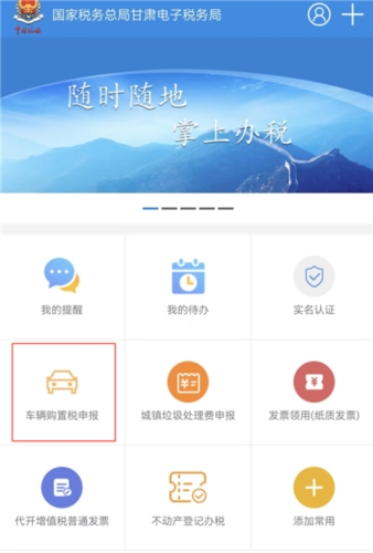 甘肃税务app1